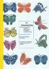 04 Heft Schmetterlinge